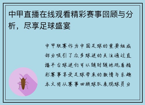 中甲直播在线观看精彩赛事回顾与分析，尽享足球盛宴