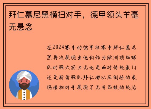 拜仁慕尼黑横扫对手，德甲领头羊毫无悬念